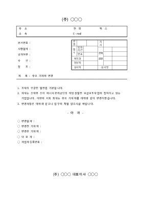 공문서 (주요기자재변경건)